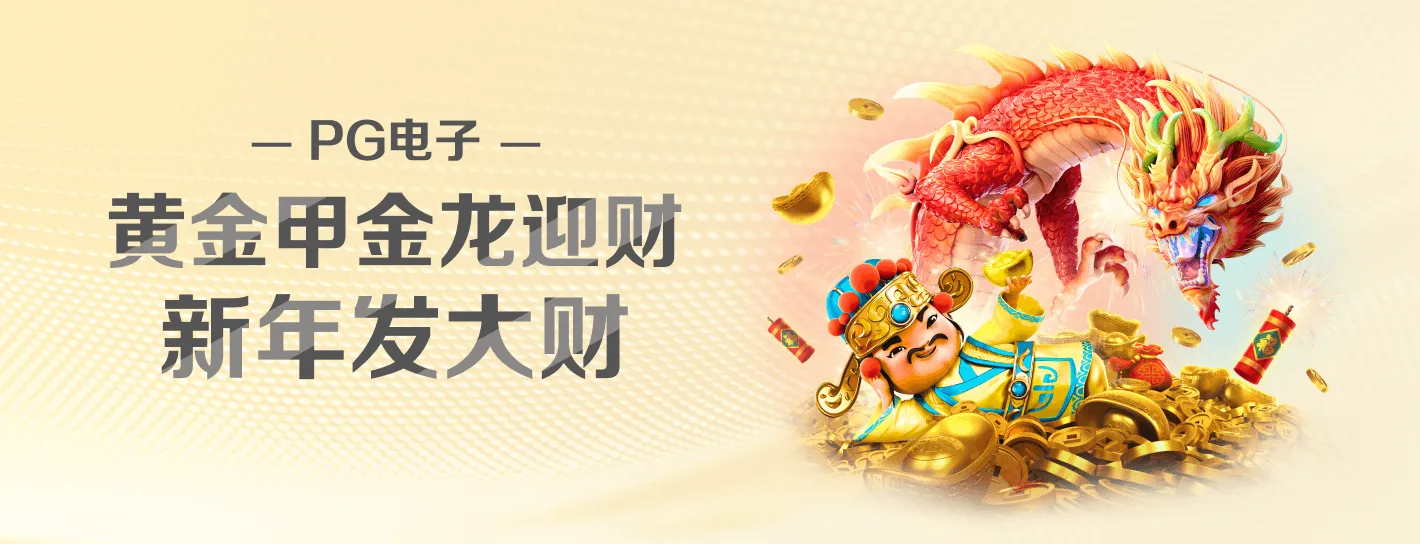 PG电子数字竞技品牌视觉横幅